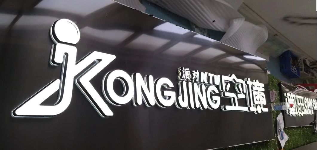 卢氏迷你发光字由什么组成？
