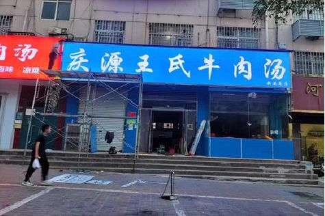 卢氏喷绘招牌