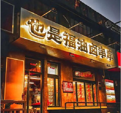 卢氏店招的类型