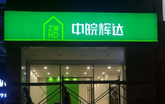 卢氏客户如何选择不同材质的广告招牌？