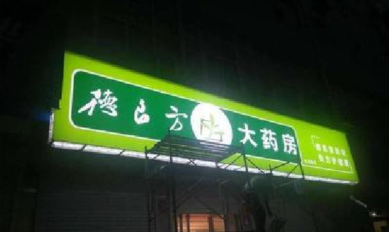 卢氏灯箱门头该如何来固定呢？