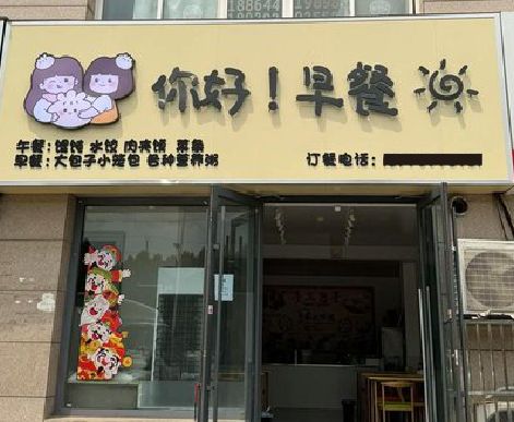 卢氏早餐店招牌如何设计制作？