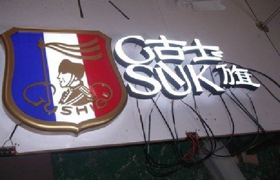 卢氏LED发光字招牌制作简要说明。