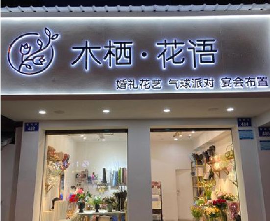 卢氏各类广告招牌制作标准。