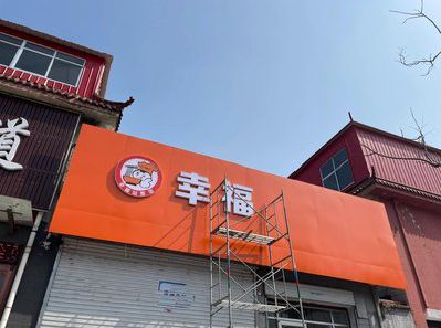 卢氏铝塑板广告牌的安装工艺及流程。