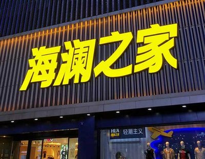 卢氏品牌连锁店常用的几种广告招牌的类型。