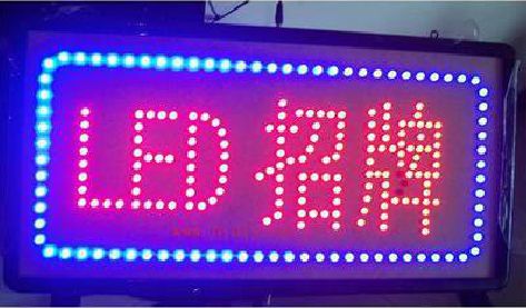 卢氏LED招牌制作工艺与方法。