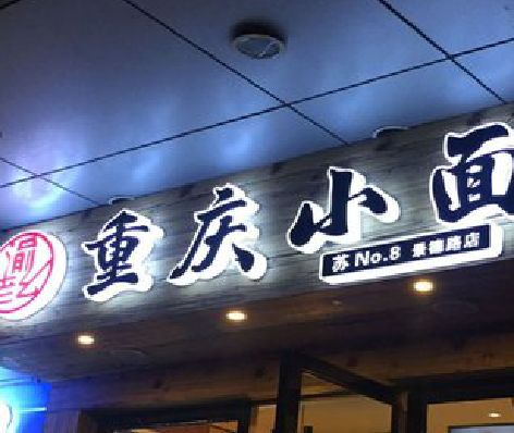 卢氏影响发光字招牌日耗电量的因素有哪些？