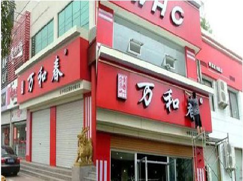 卢氏店面招牌制作技巧。